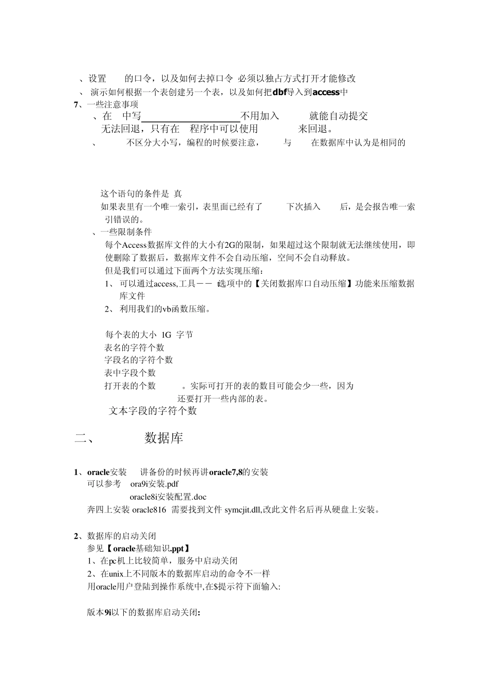 数据库基础知识培训讲义_第3页