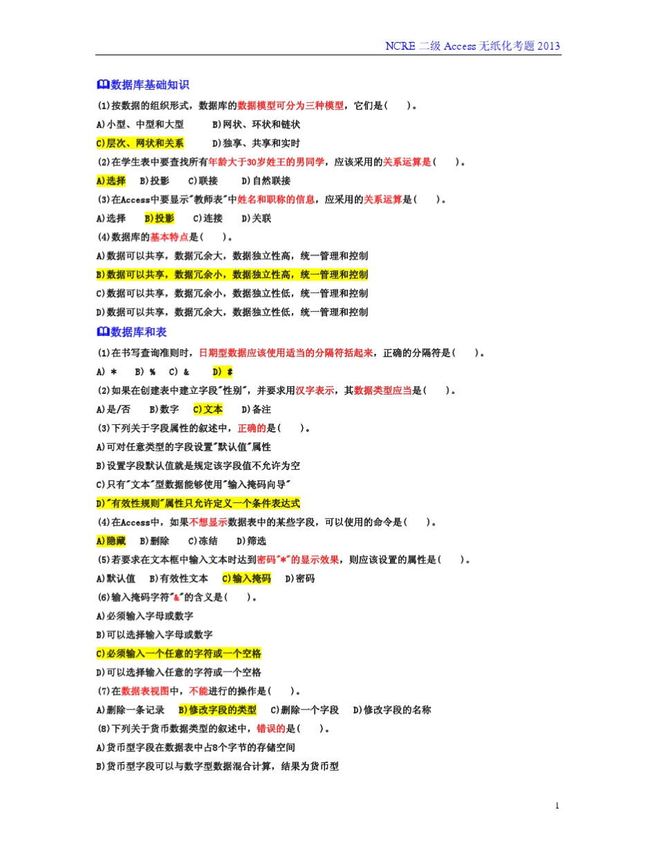 数据库基础知识_第1页