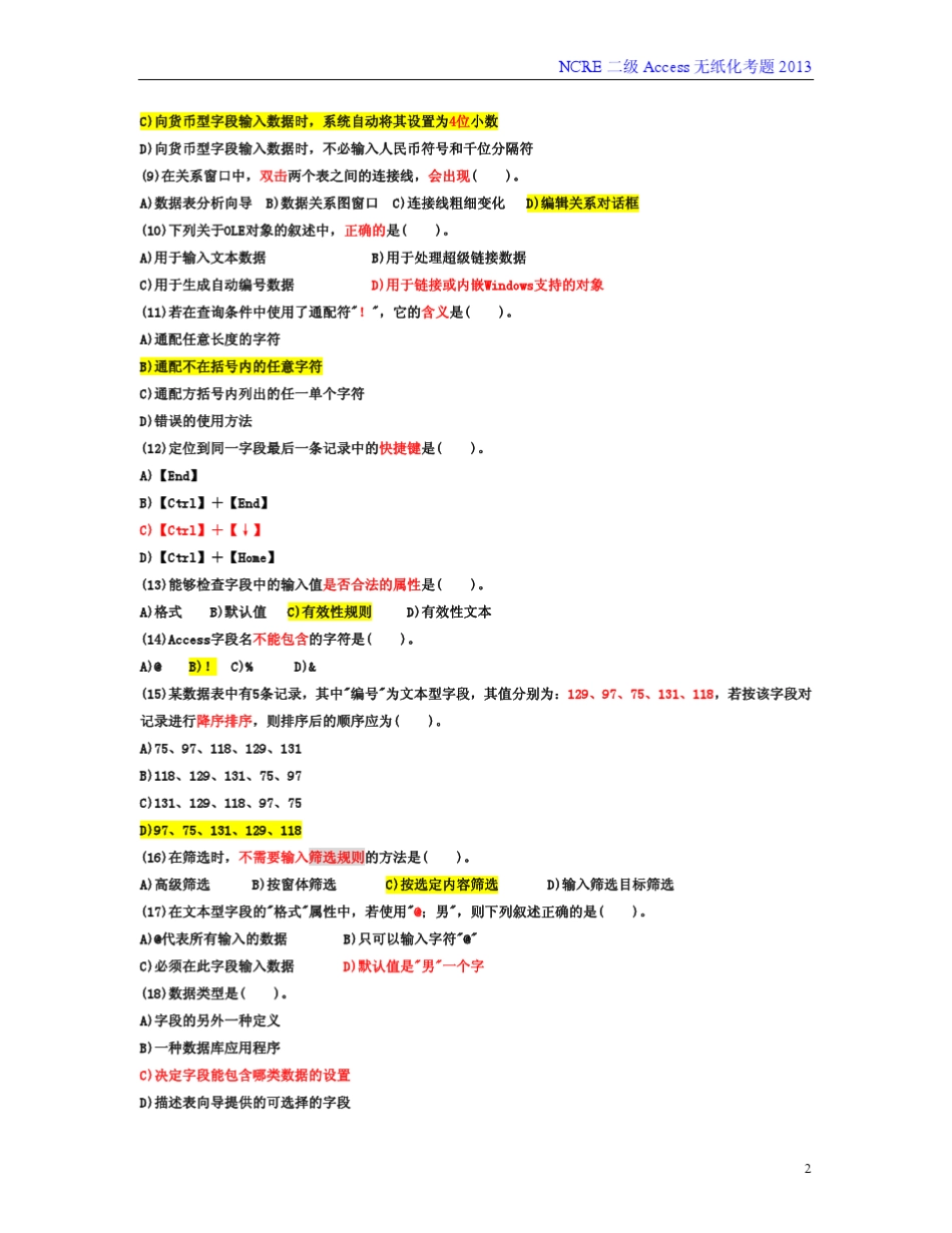 数据库基础知识_第2页