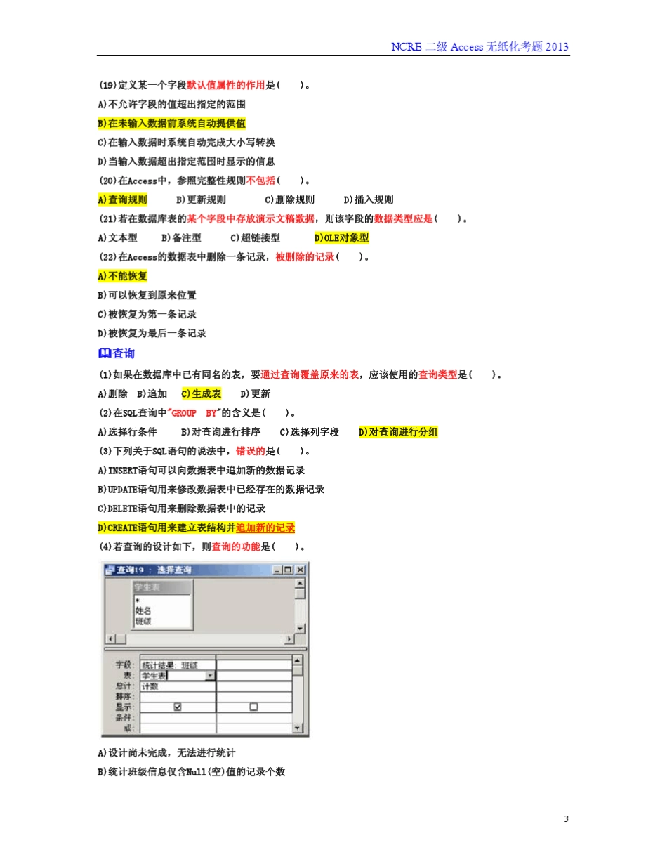 数据库基础知识_第3页