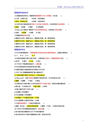 数据库基础知识