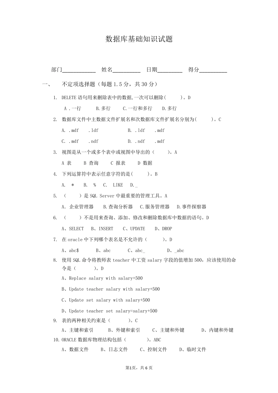 数据库基础知识试题_第1页