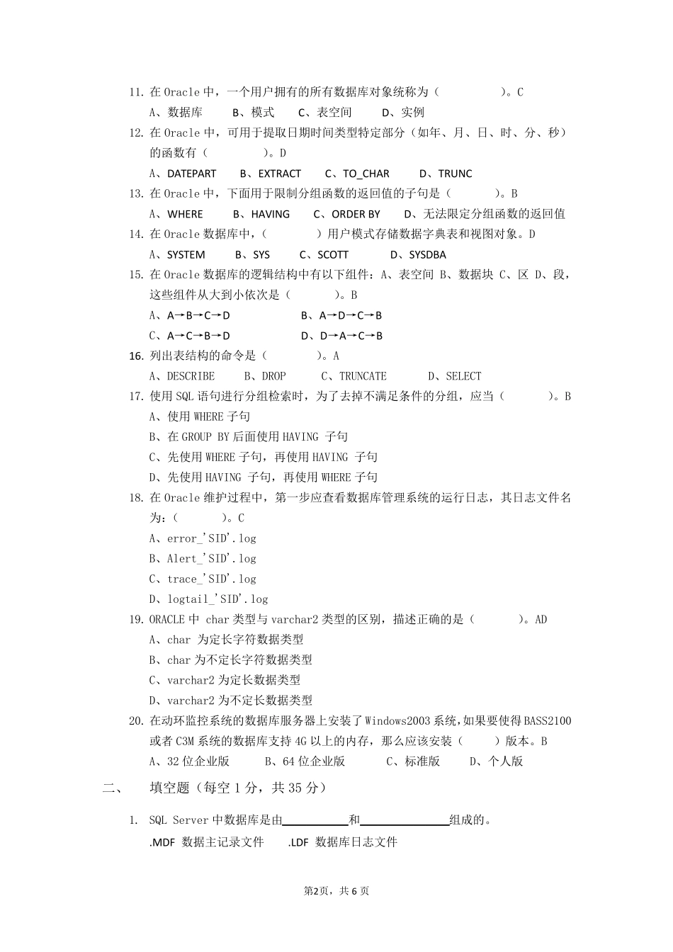 数据库基础知识试题_第2页
