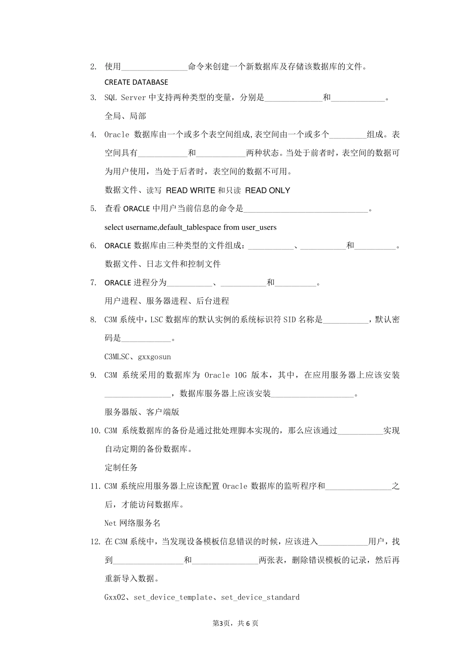 数据库基础知识试题_第3页