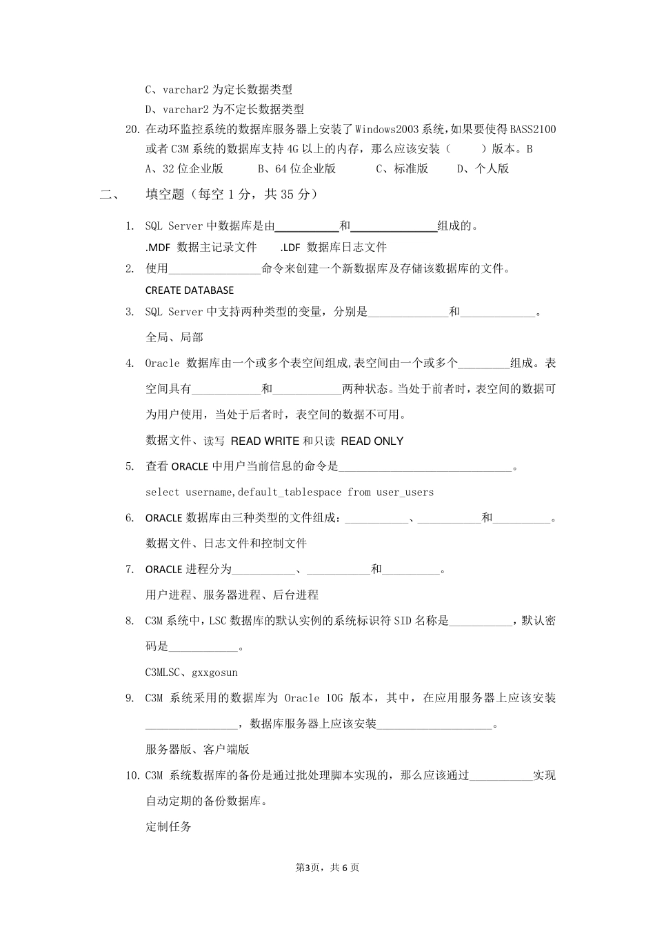 数据库基础知识试题(宝典)_第3页