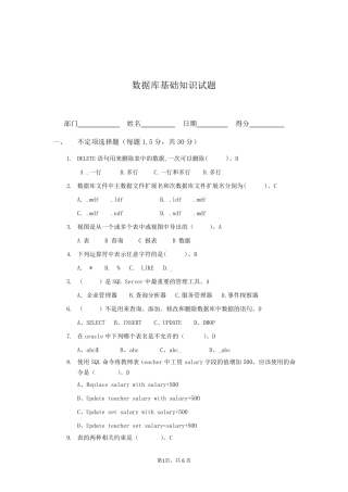 数据库基础知识试题(宝典)