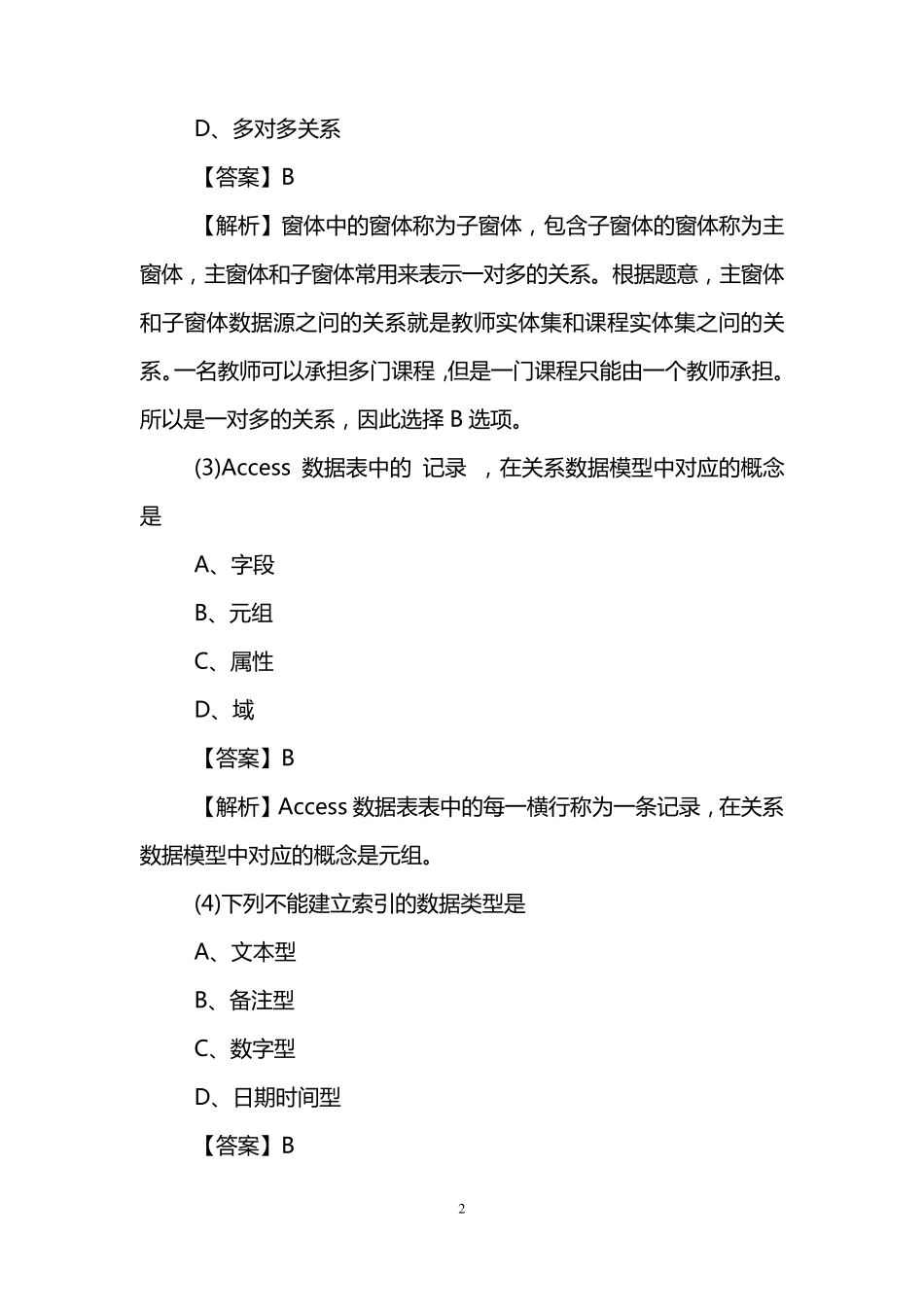 数据库基础知识试题及答案_第2页