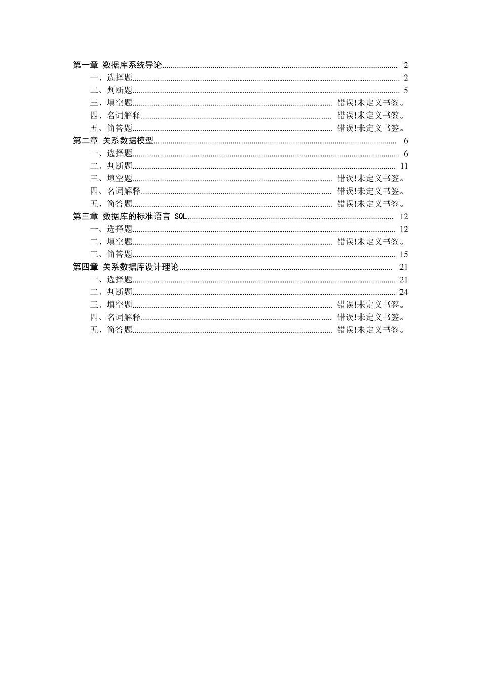 数据库基础练习题_第1页
