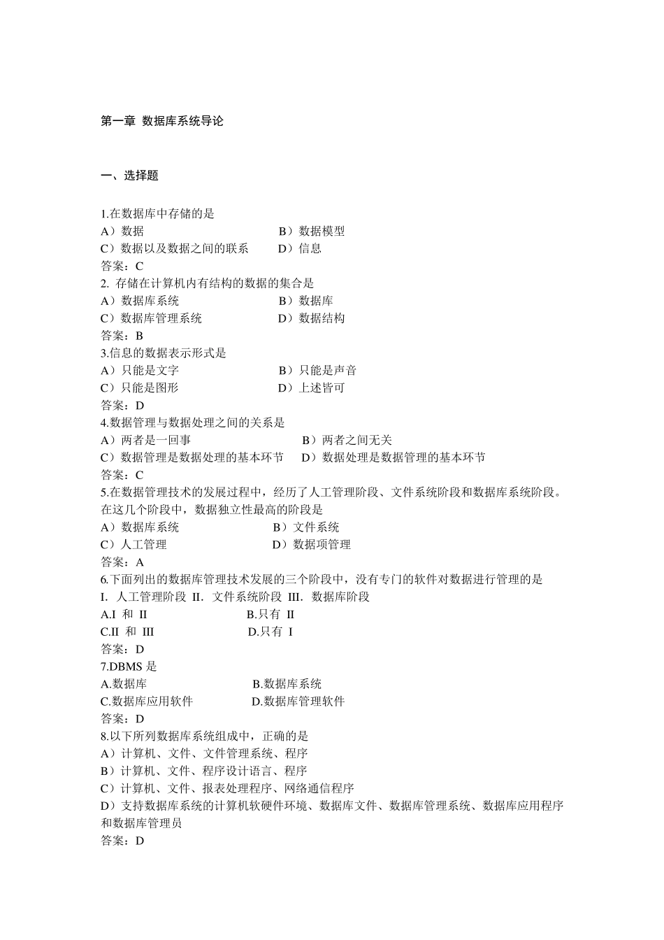 数据库基础练习题_第2页