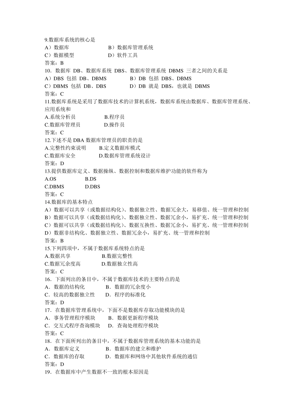 数据库基础练习题_第3页