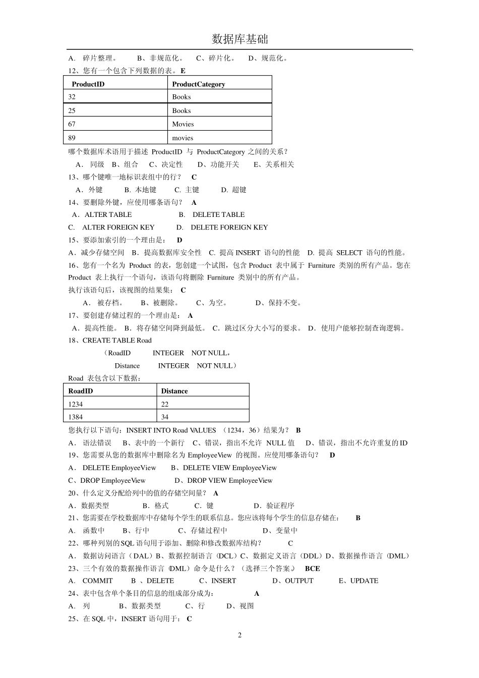 数据库基础题库含答案_第2页