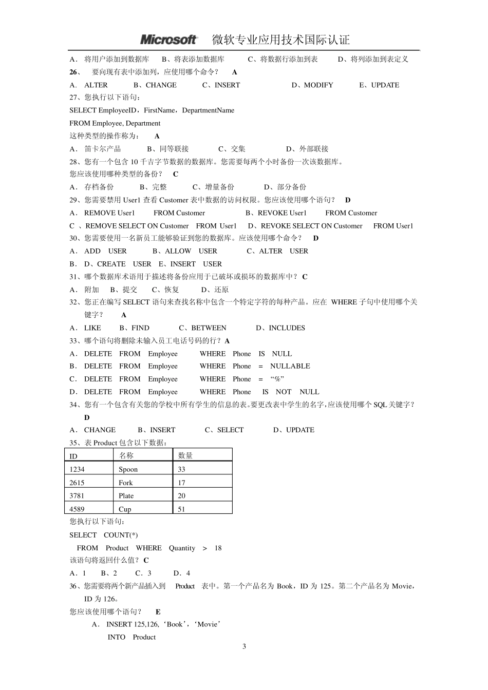 数据库基础题库含答案_第3页