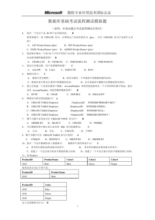 数据库基础题库含答案