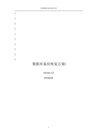 数据库备份方案