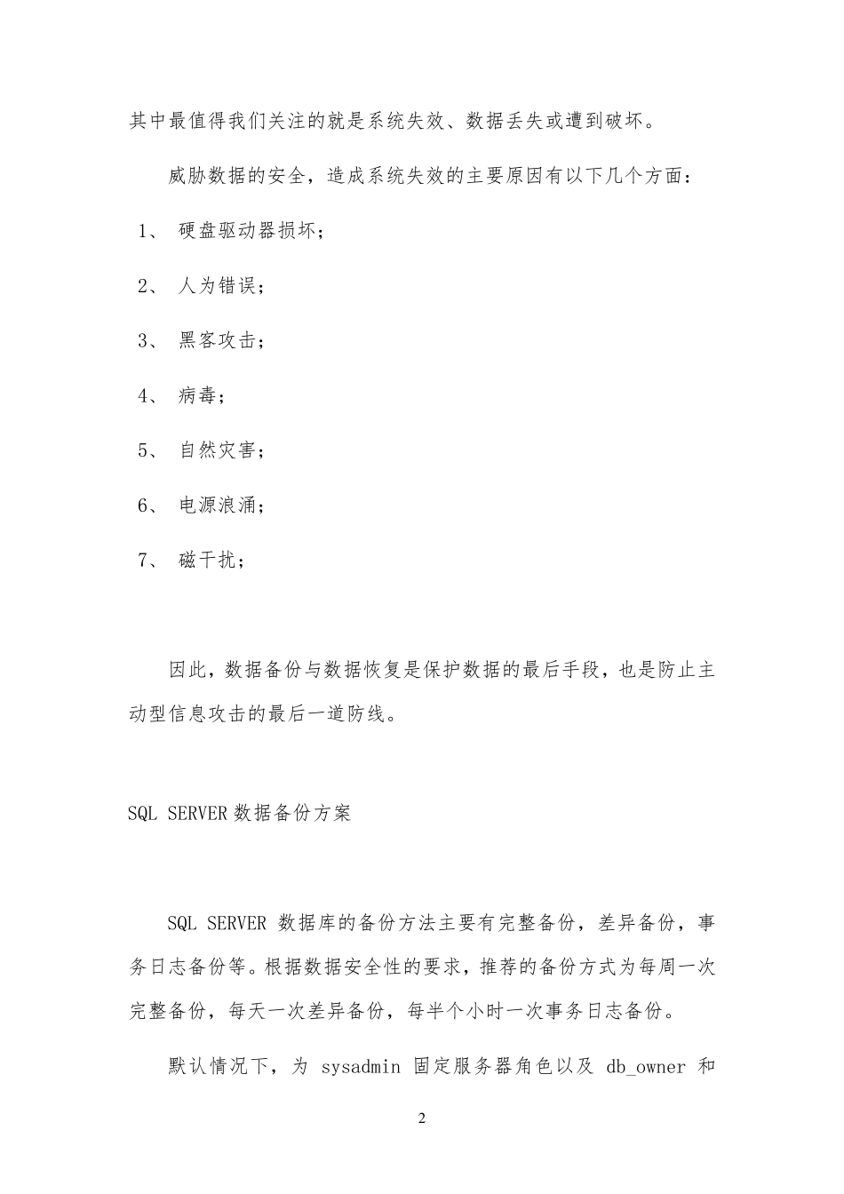 数据库备份与恢复方案_第2页