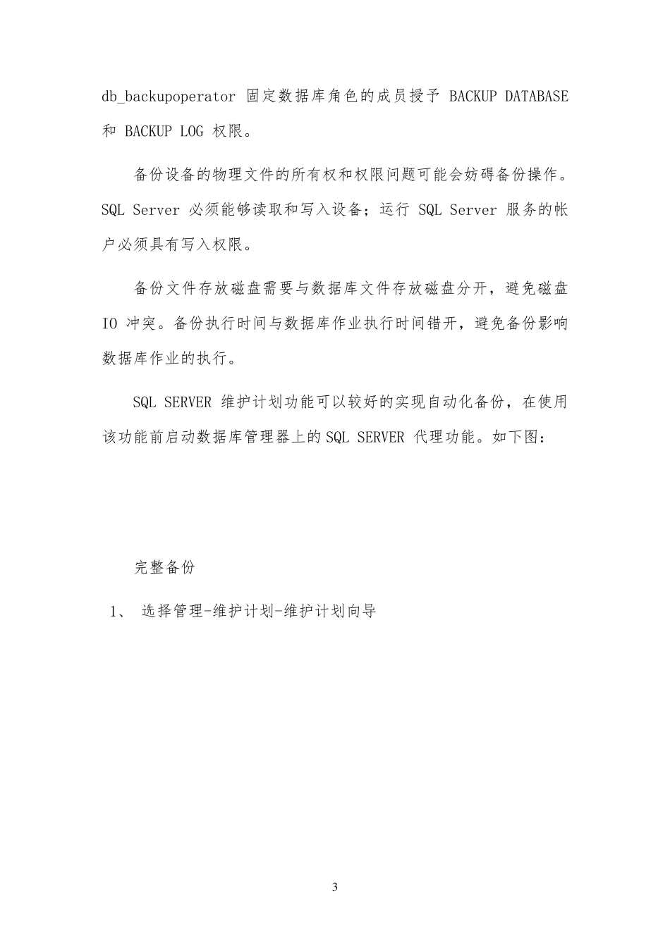数据库备份与恢复方案_第3页