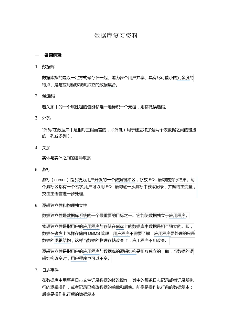 数据库复习资料_第1页