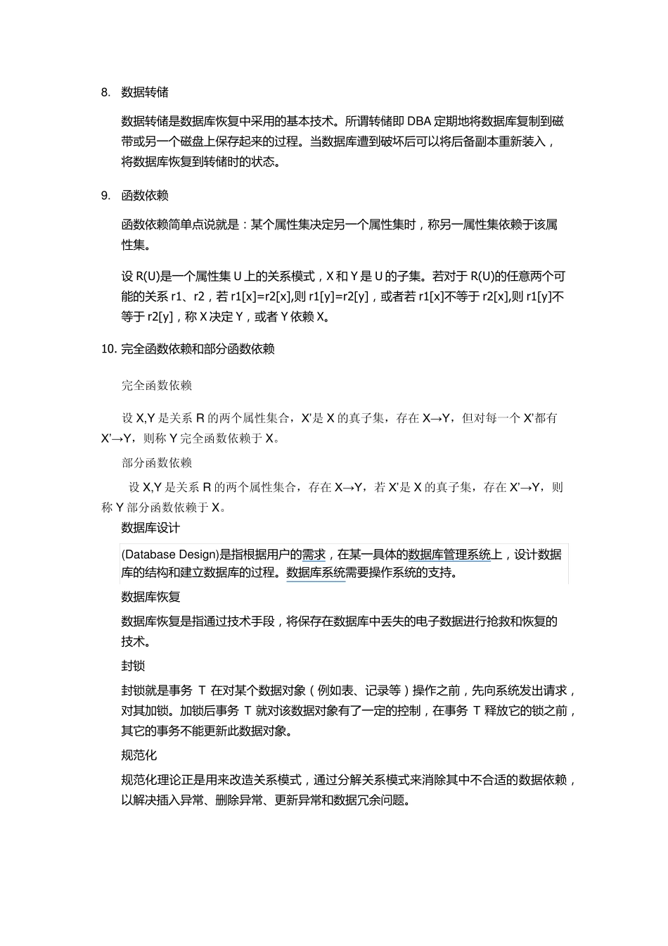 数据库复习资料_第2页