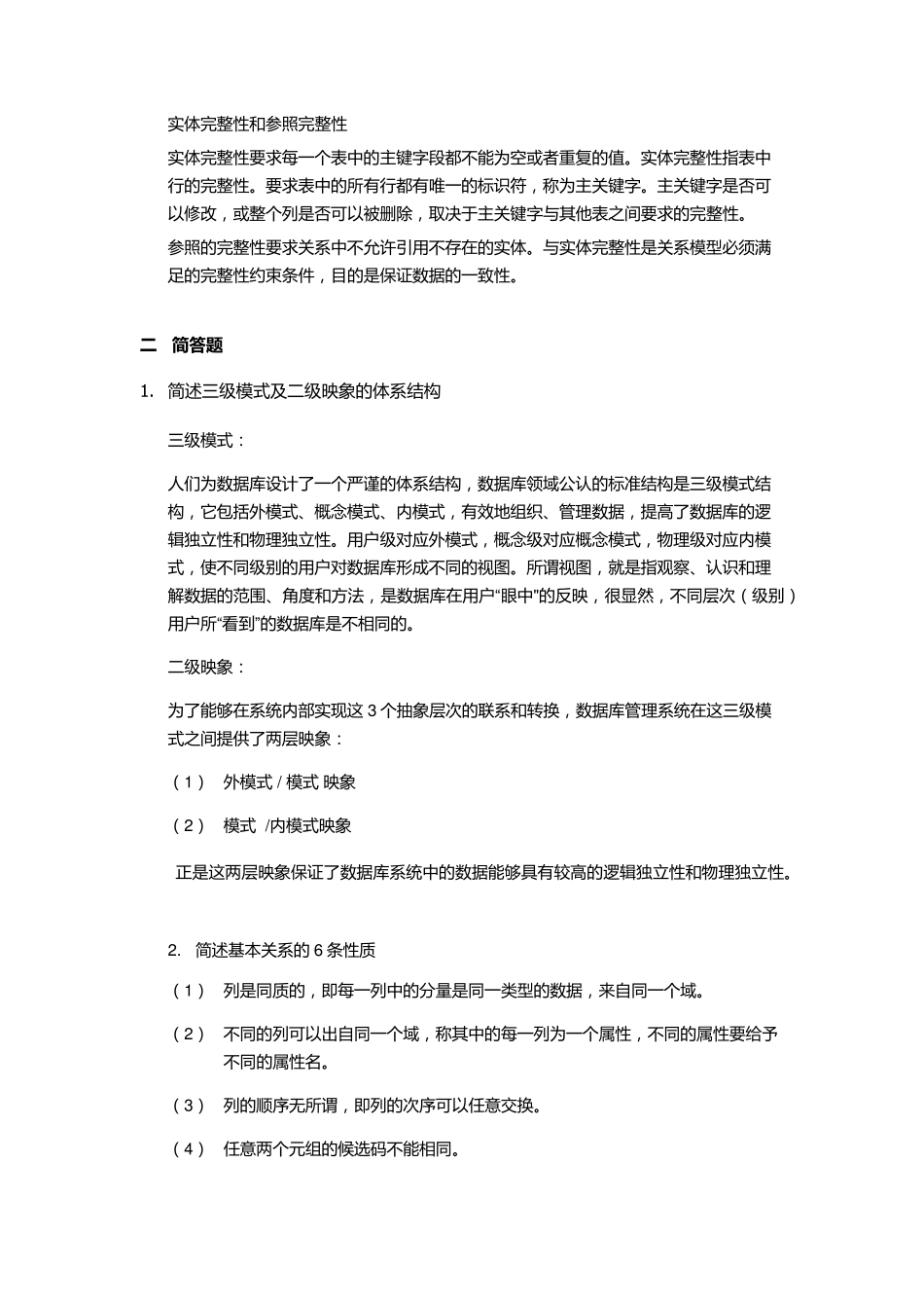 数据库复习资料_第3页