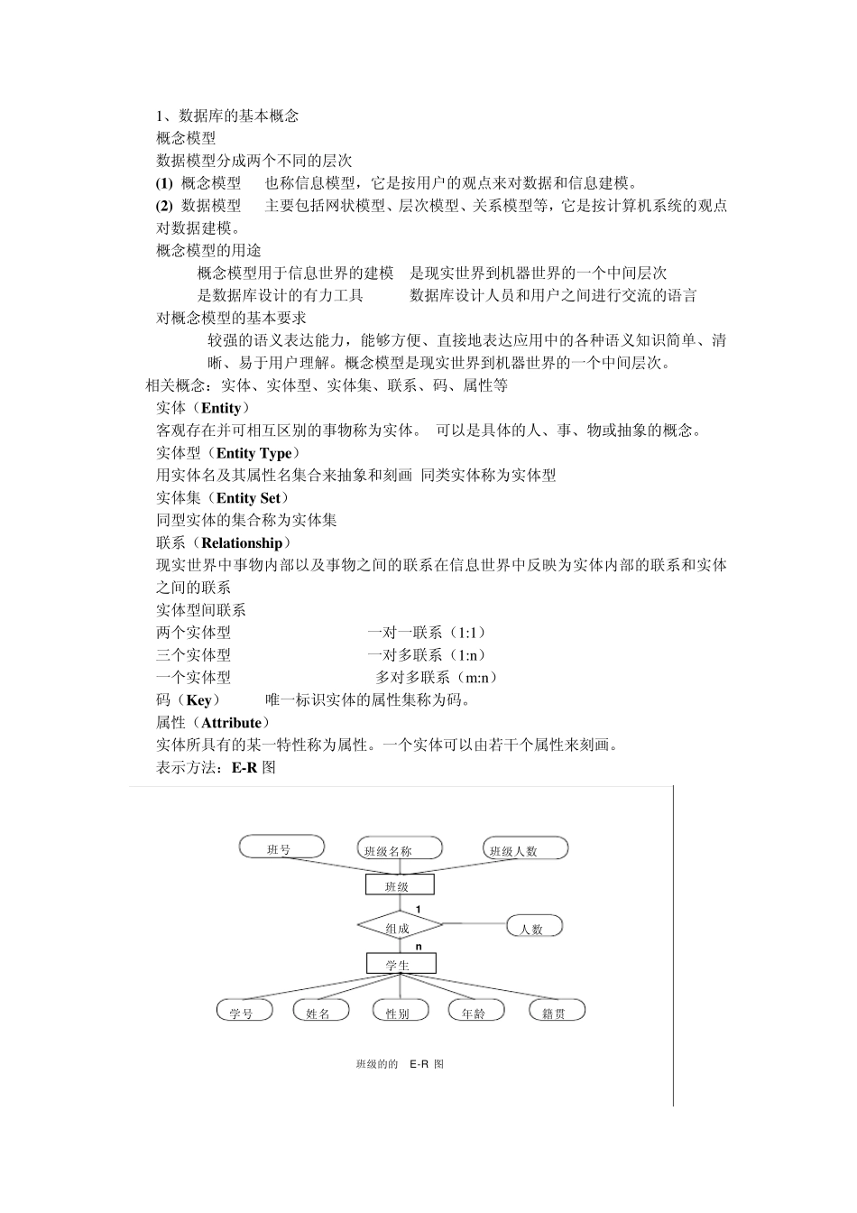 数据库复习资料知识点总结_第1页