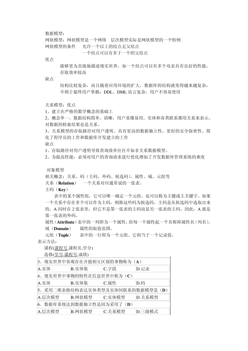 数据库复习资料知识点总结_第2页