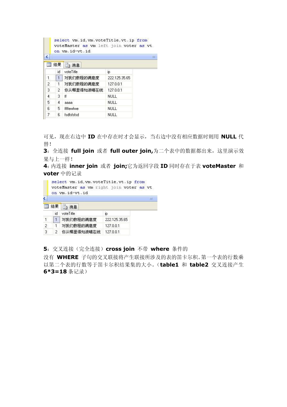 数据库多表连接查询_第2页