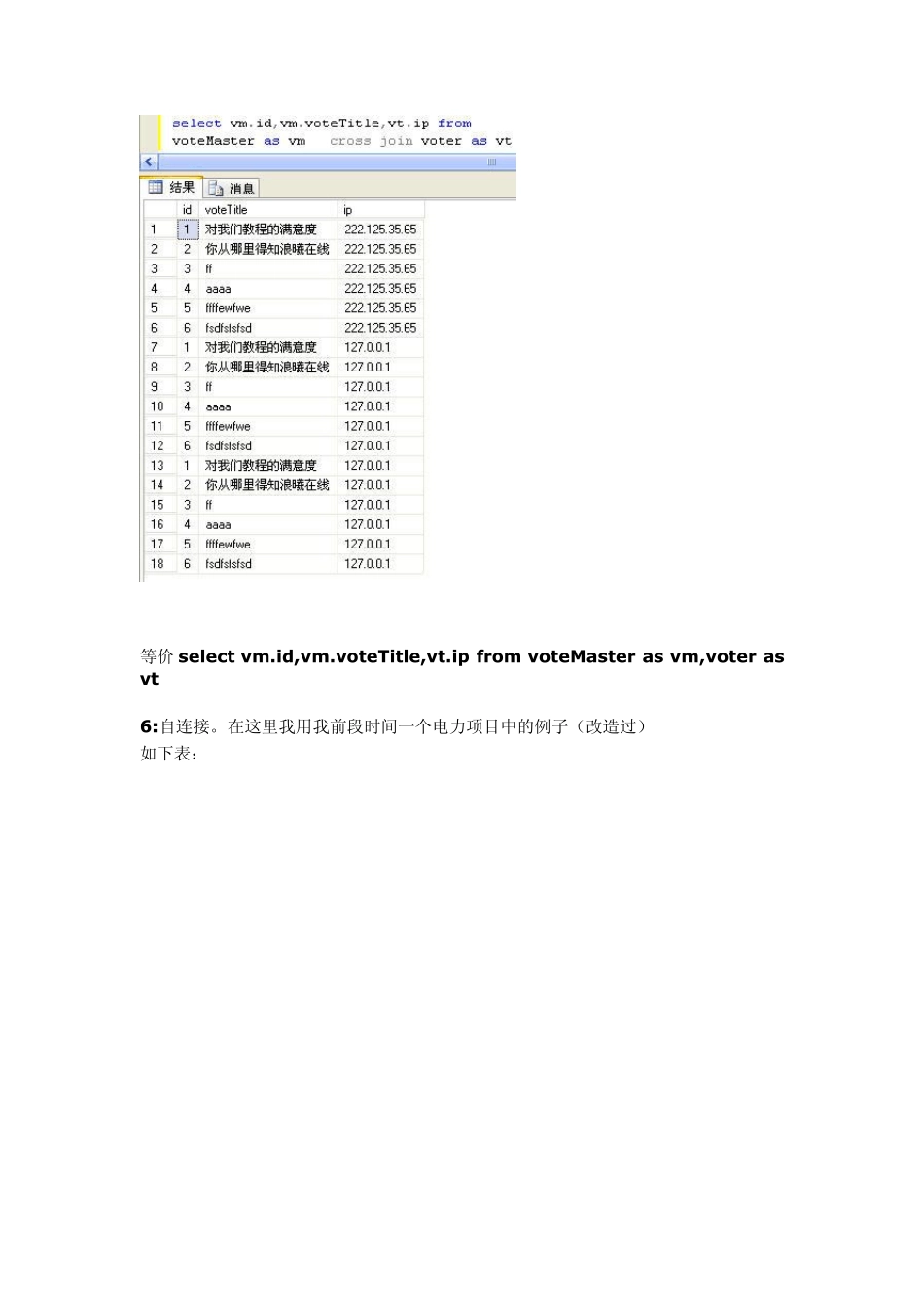 数据库多表连接查询_第3页