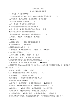 数据库复习题(4A)