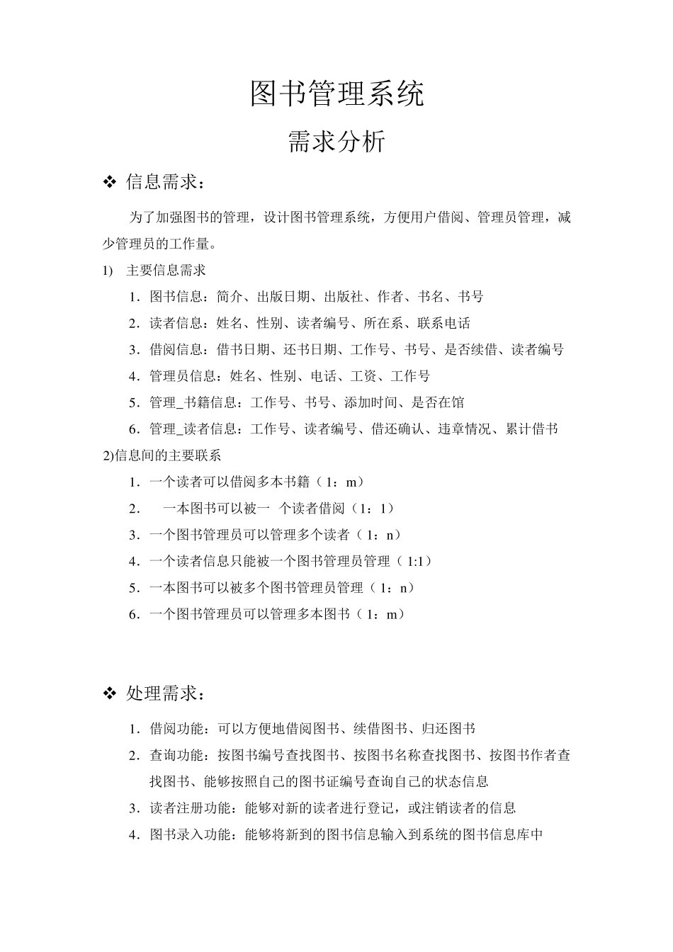 数据库大作业图书管理系统_第1页