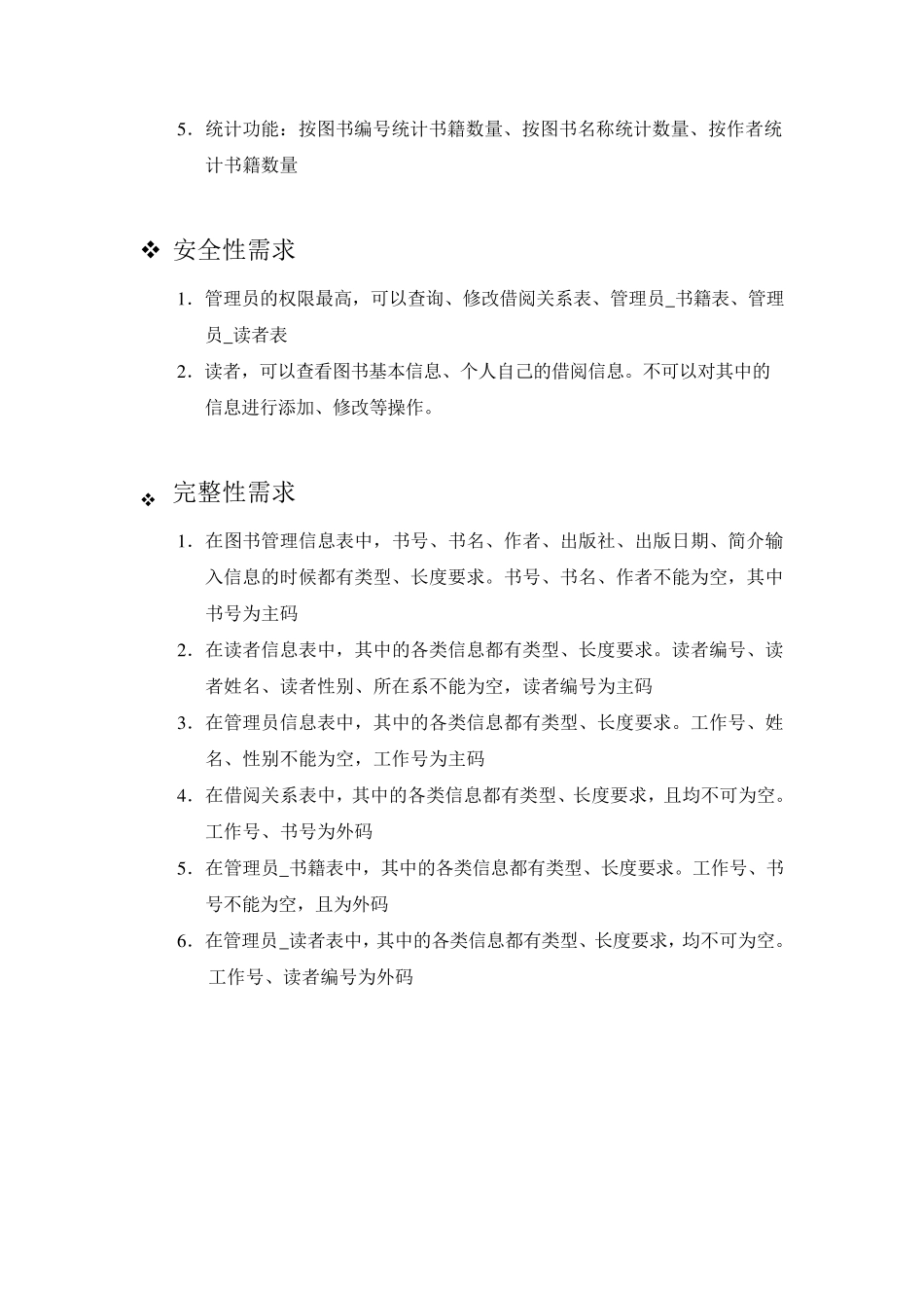 数据库大作业图书管理系统_第2页