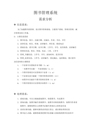 数据库大作业图书管理系统