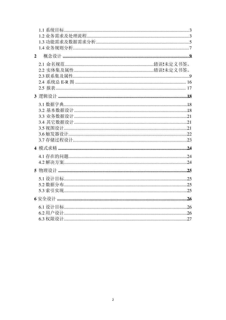 数据库大作业图书管理系统设计_第2页
