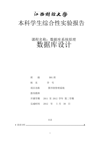 数据库大作业图书管理系统设计