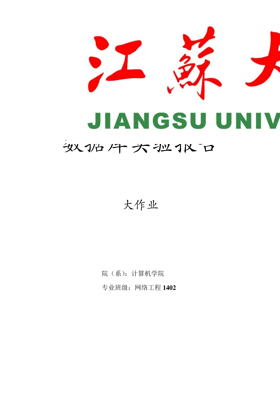 数据库大作业报告_第1页