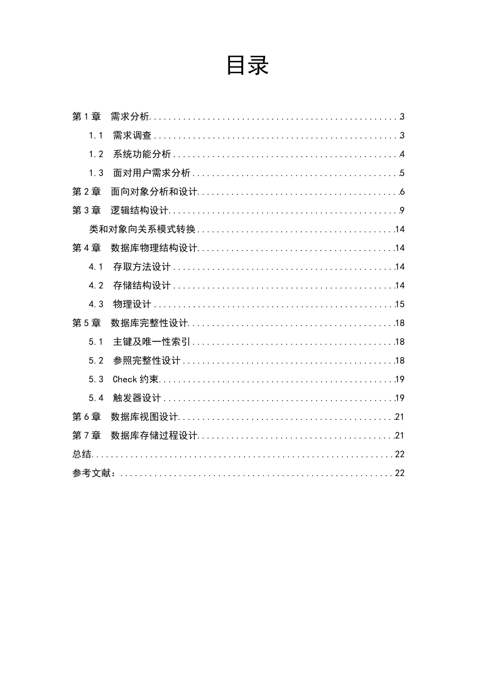 数据库大作业报告_第2页