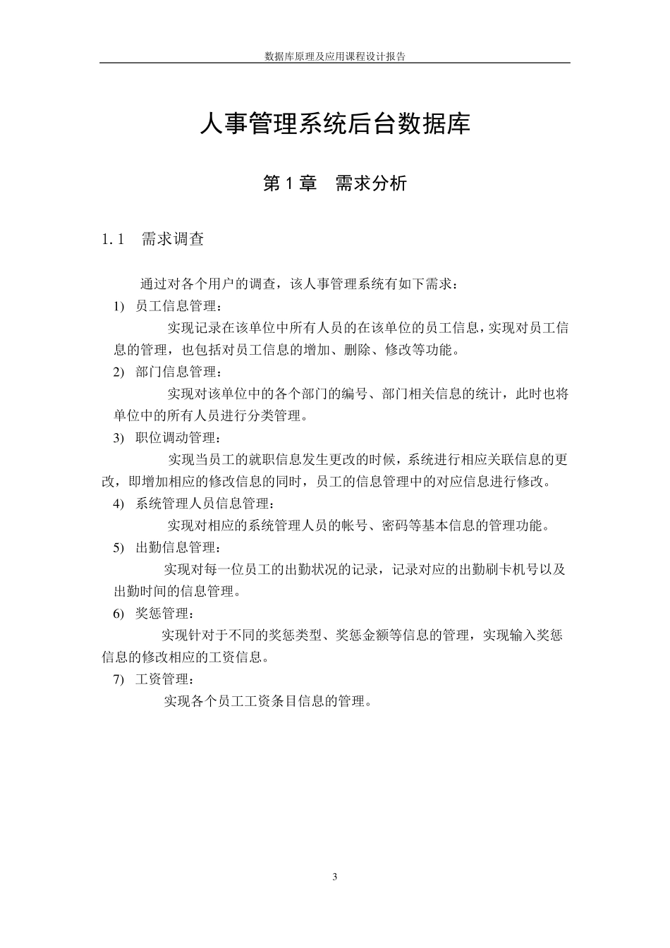 数据库大作业报告_第3页