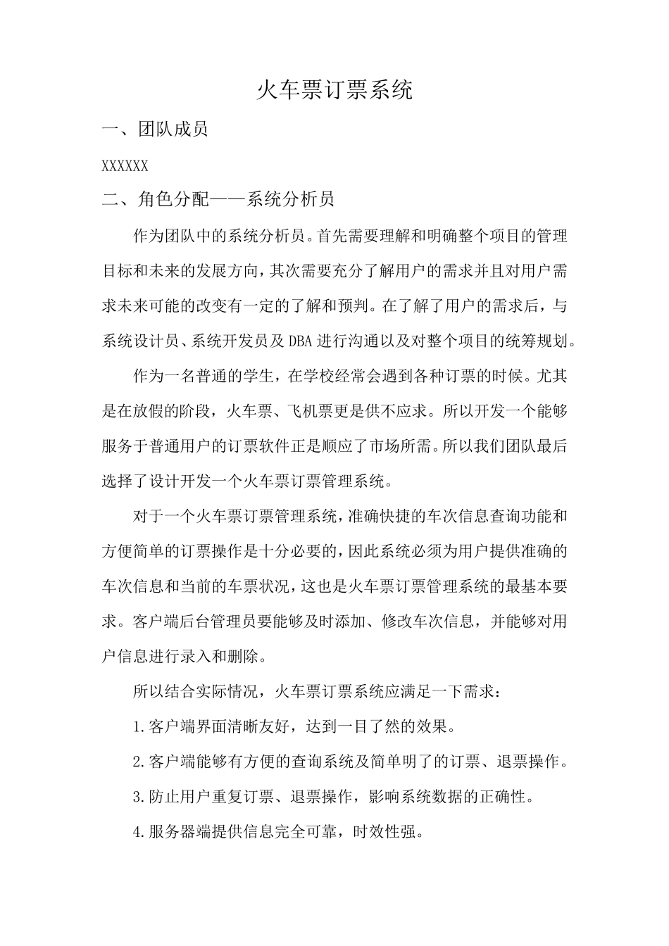 数据库大作业火车票订票系统_第2页