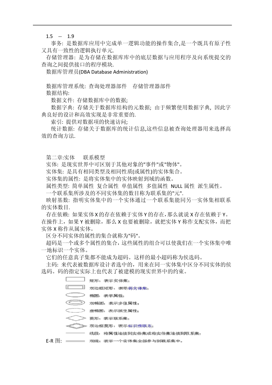 数据库学习笔记_第2页