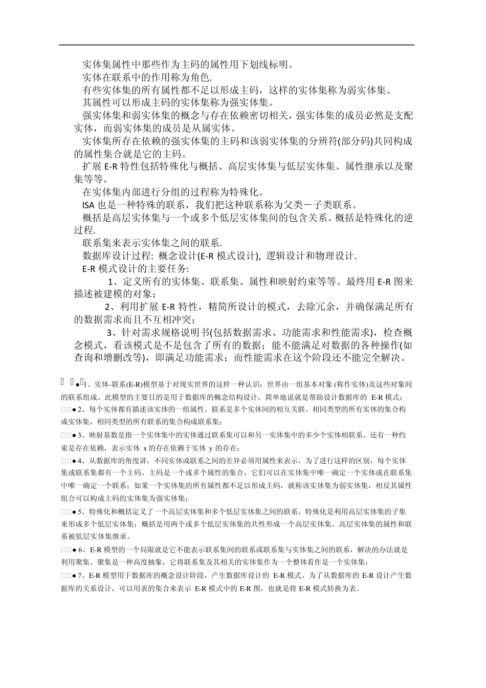 数据库学习笔记_第3页