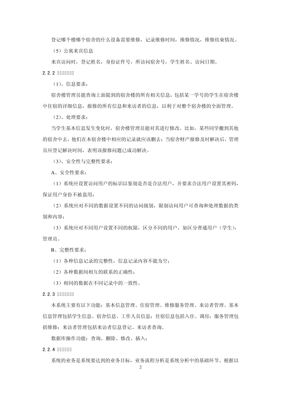 数据库学生公寓管理系统_第3页