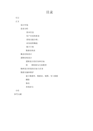 数据库学生公寓管理系统