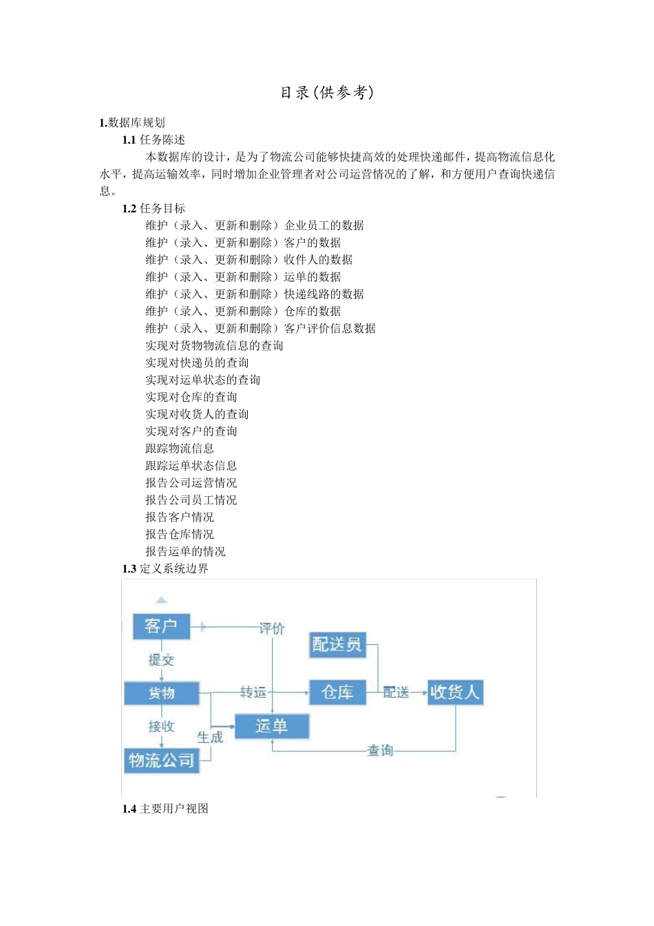数据库大作业物流管理系统附代码_第2页