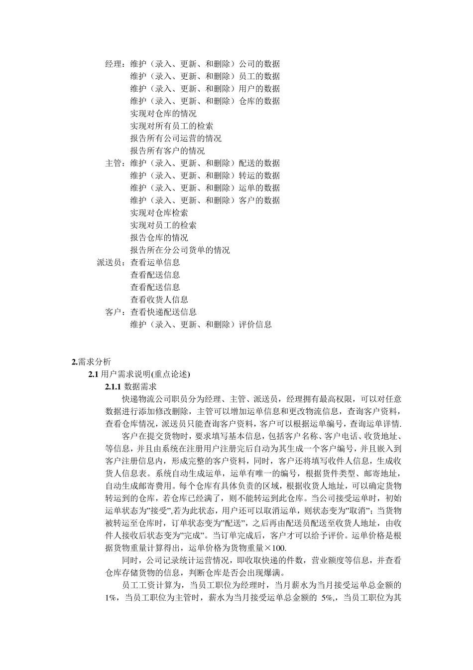 数据库大作业物流管理系统附代码_第3页