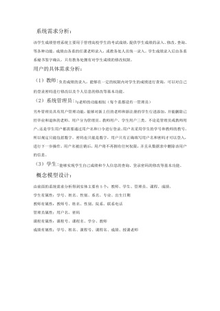 数据库学生成绩管理系统ER图