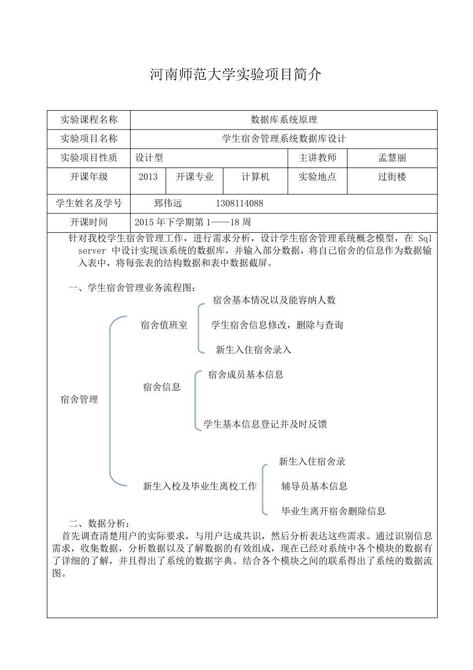 数据库学生宿舍管理系统实验报告_第2页