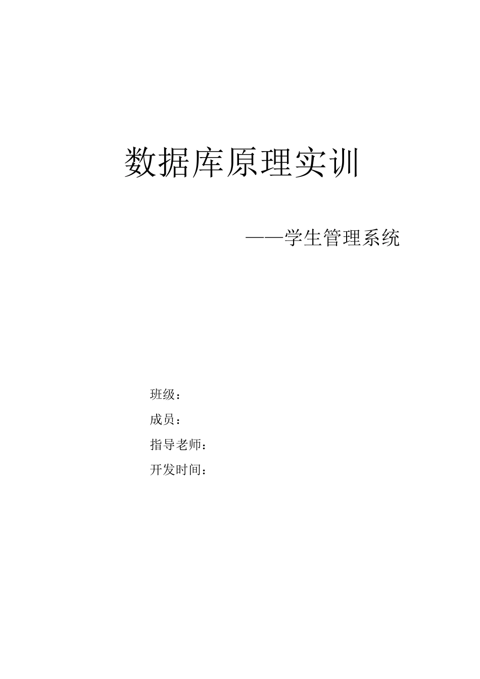 数据库学生管理系统_第1页