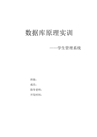 数据库学生管理系统