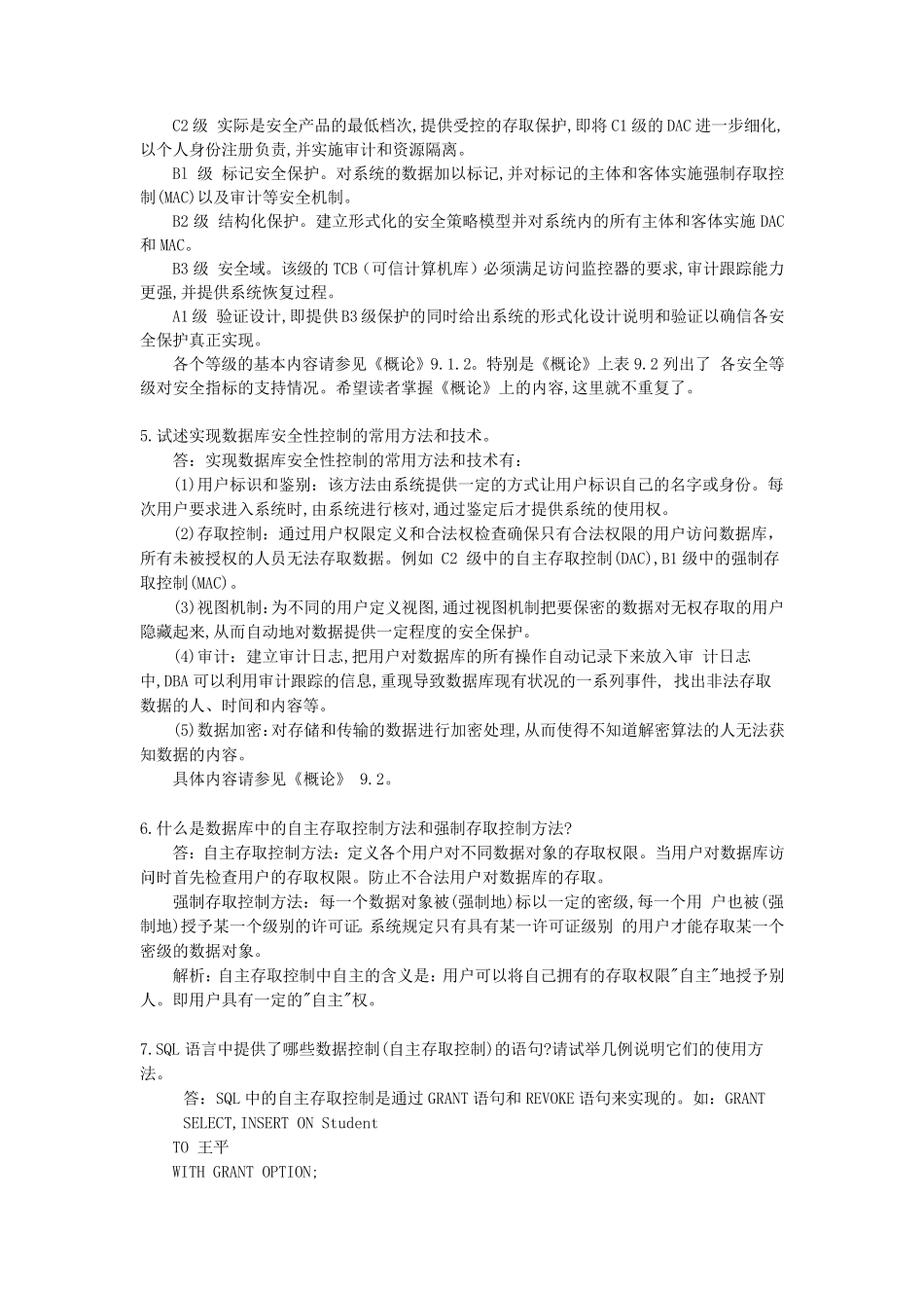 数据库安全性习题解答和解析_第2页