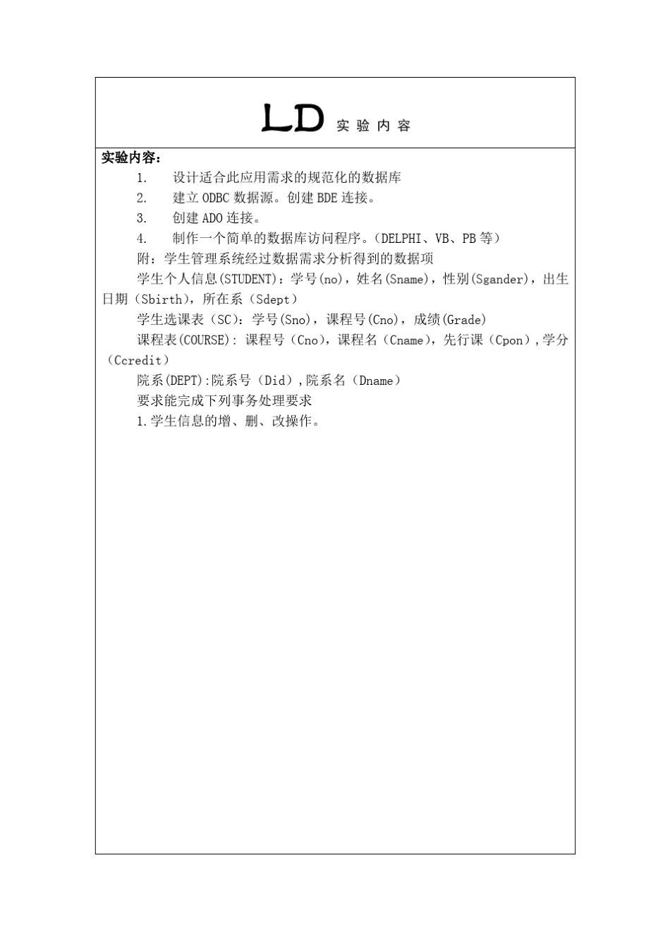 数据库学生管理系统C编写_第1页