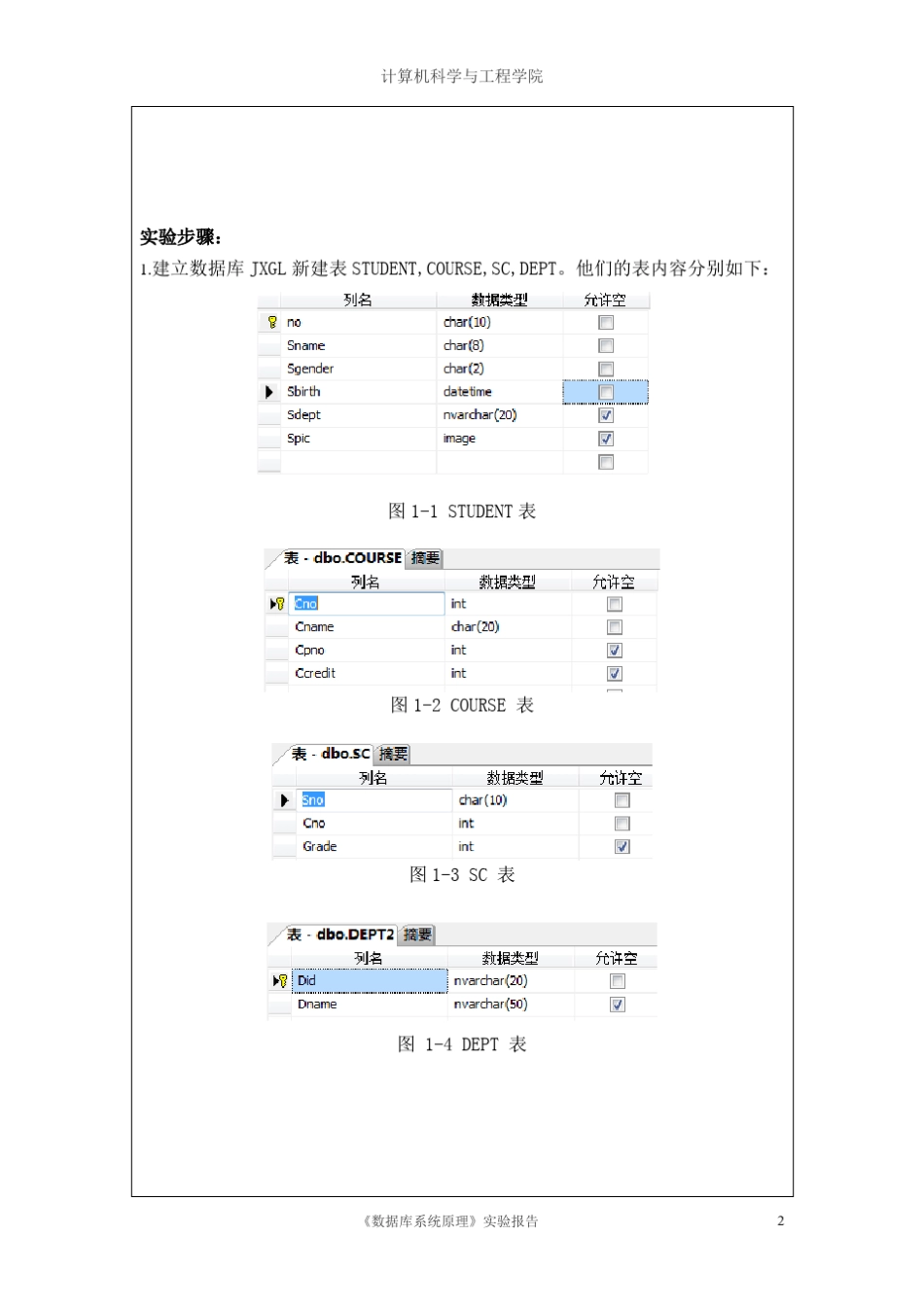 数据库学生管理系统C编写_第2页